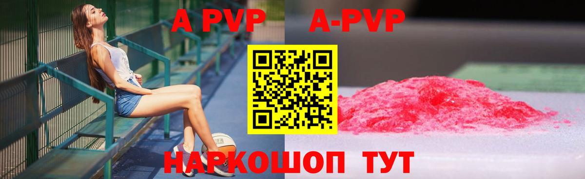 Альфа ПВП VHQ  APVP кристаллы  Советская Гавань  Вход с VPN 