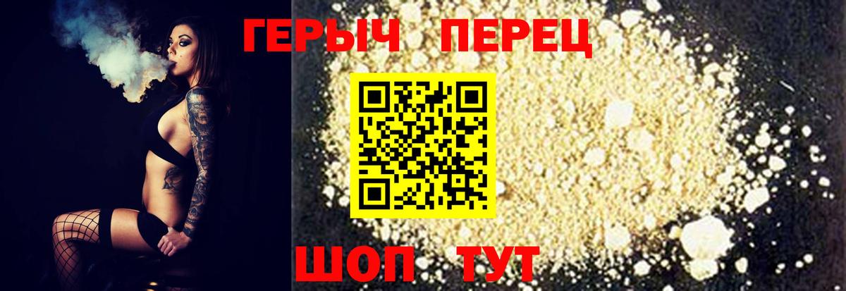 Героин  ГЕРОИН VHQ  Вход с VPN  Советская Гавань 