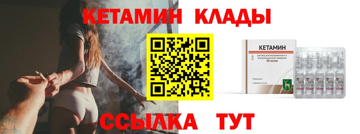 КЕТАМИН VHQ Советская Гавань