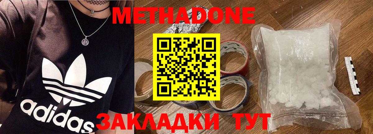 МЕТАДОН белоснежный Советская Гавань